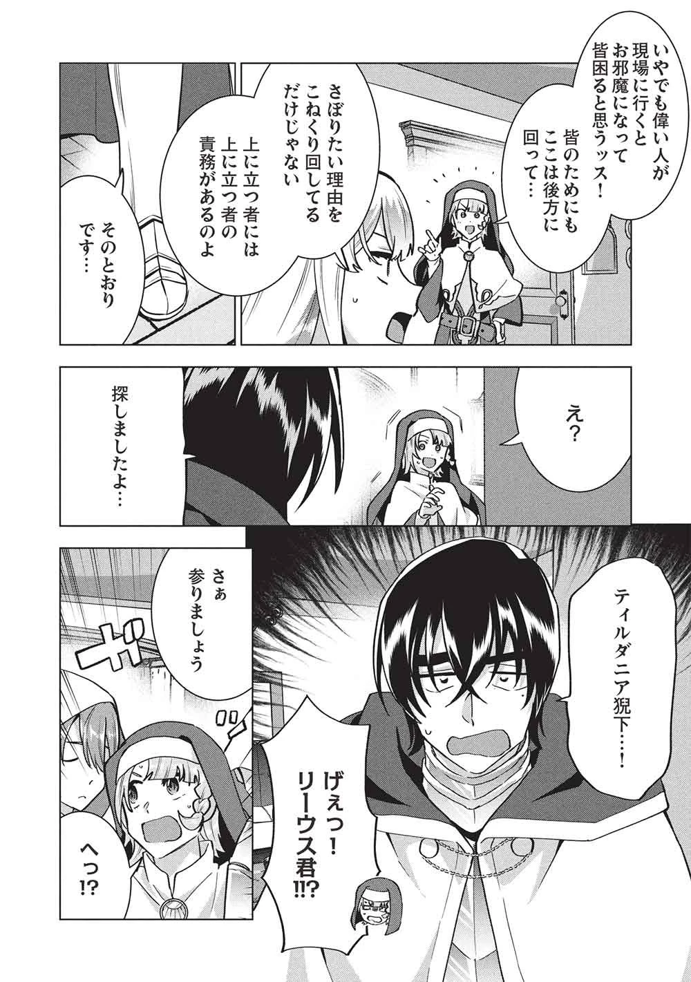 ブチ切れ令嬢は報復を誓いました。 ～魔導書の力で祖国を叩き潰します～ 第73話 - 18