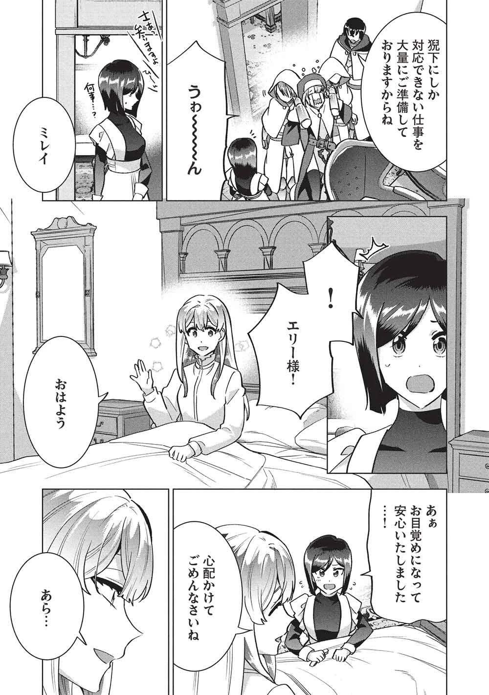 ブチ切れ令嬢は報復を誓いました。 ～魔導書の力で祖国を叩き潰します～ 第73話 - 19
