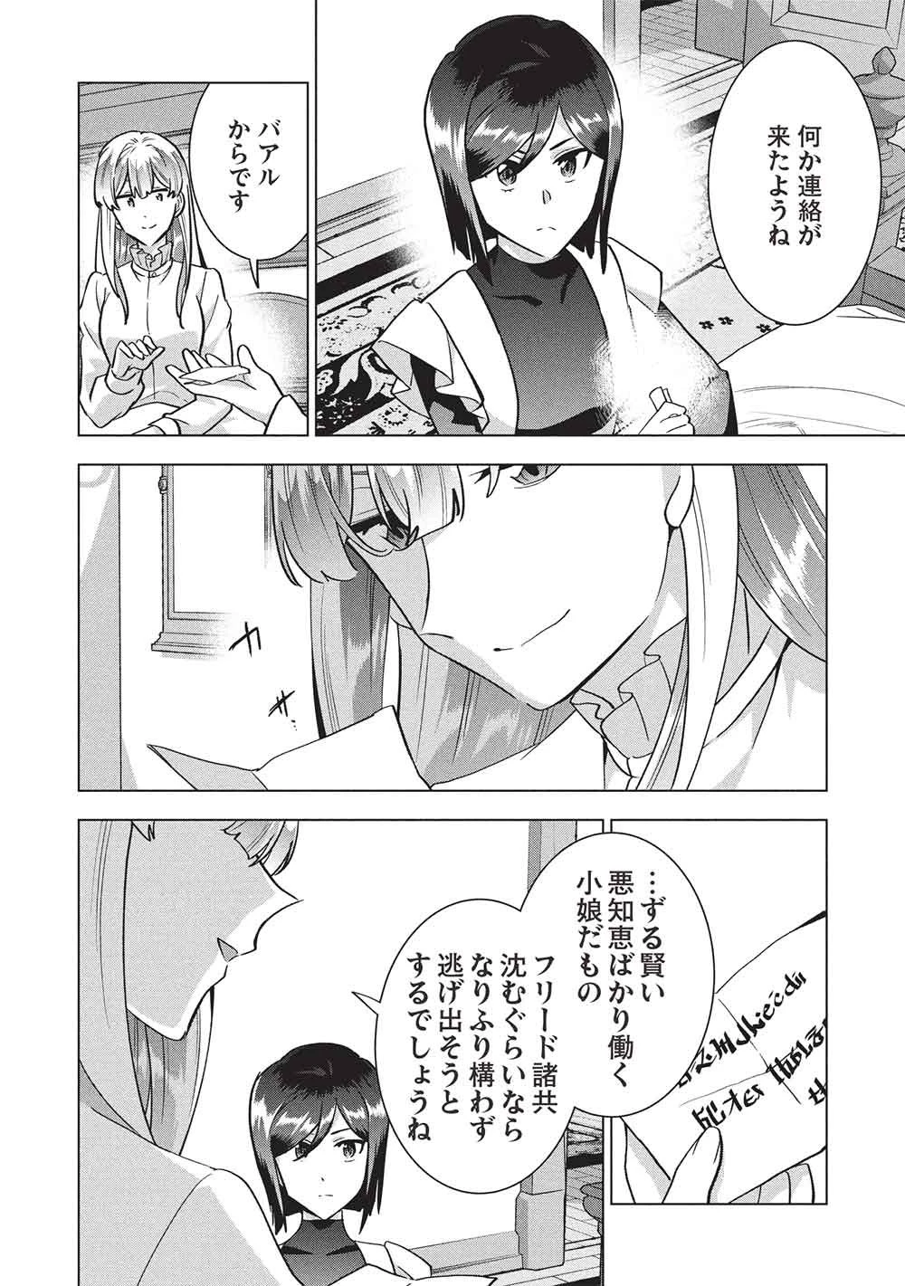 ブチ切れ令嬢は報復を誓いました。 ～魔導書の力で祖国を叩き潰します～ 第73話 - 20