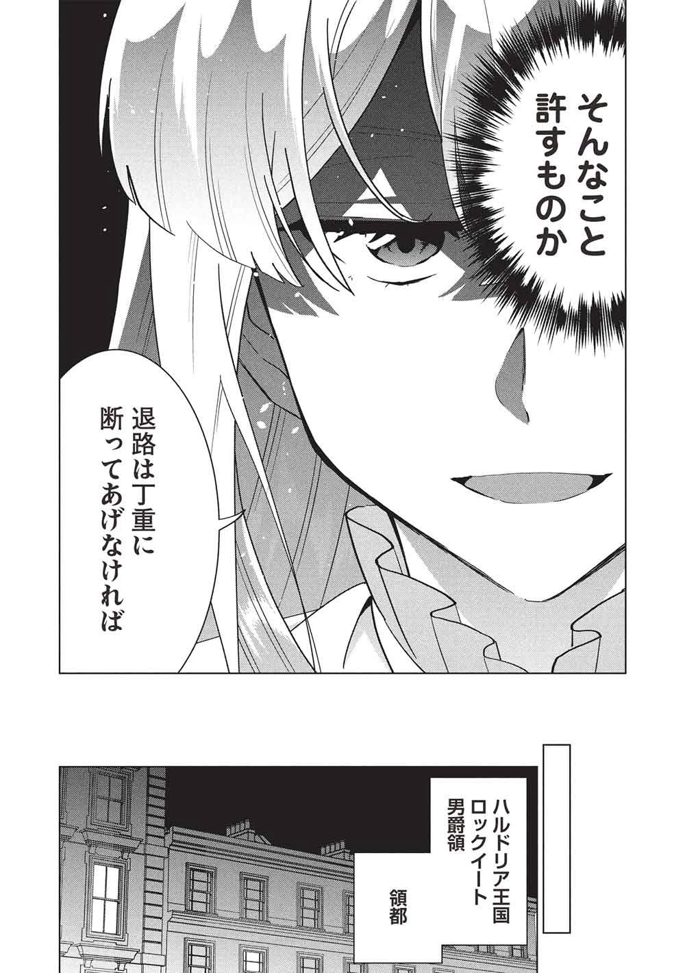 ブチ切れ令嬢は報復を誓いました。 ～魔導書の力で祖国を叩き潰します～ 第73話 - 21