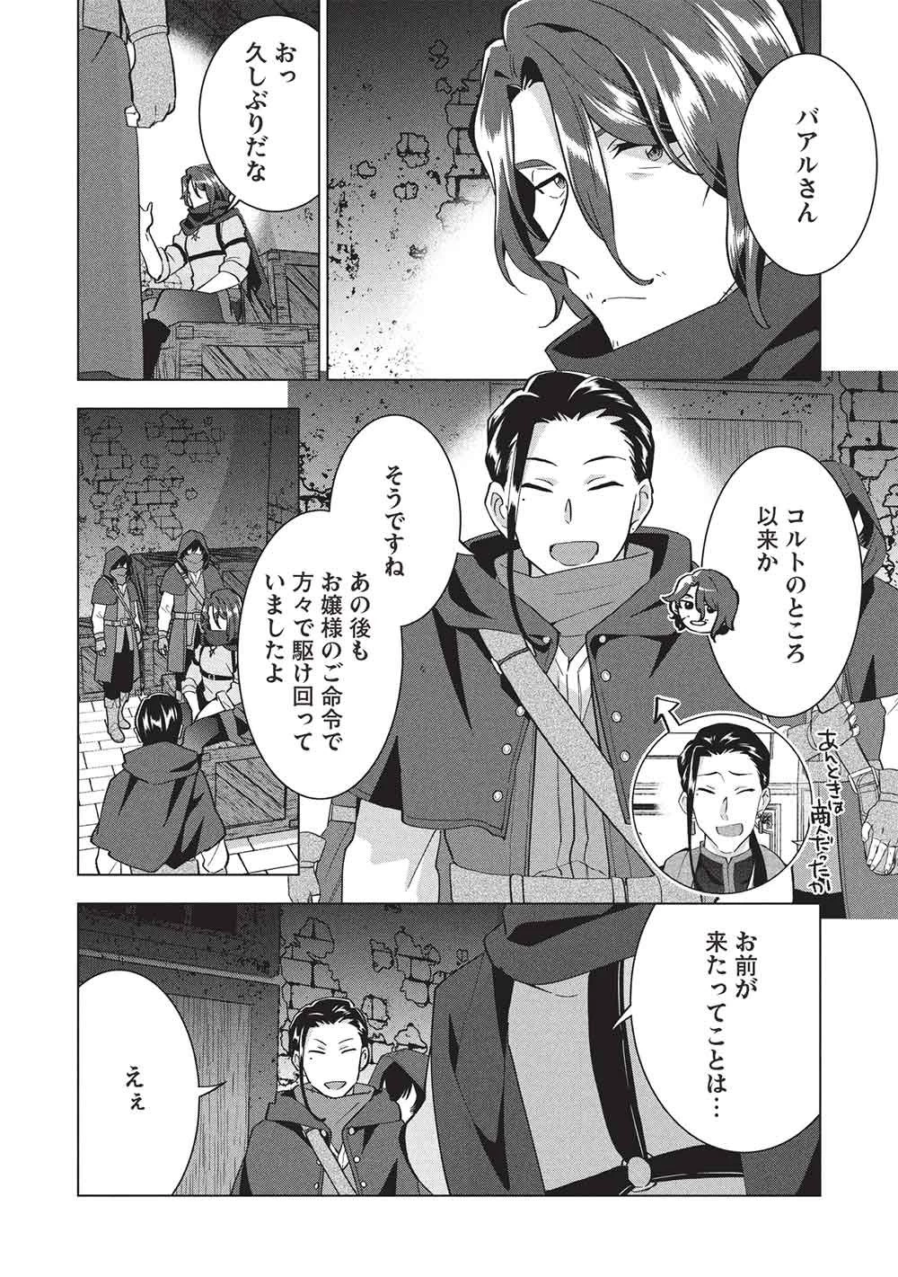 ブチ切れ令嬢は報復を誓いました。 ～魔導書の力で祖国を叩き潰します～ 第73話 - 22