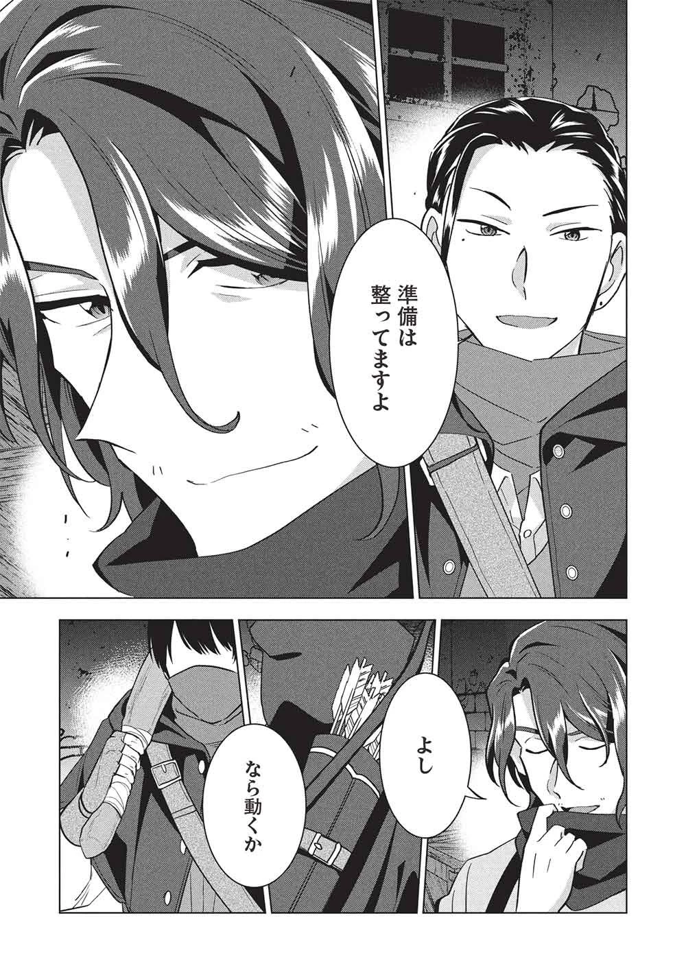 ブチ切れ令嬢は報復を誓いました。 ～魔導書の力で祖国を叩き潰します～ 第73話 - 23