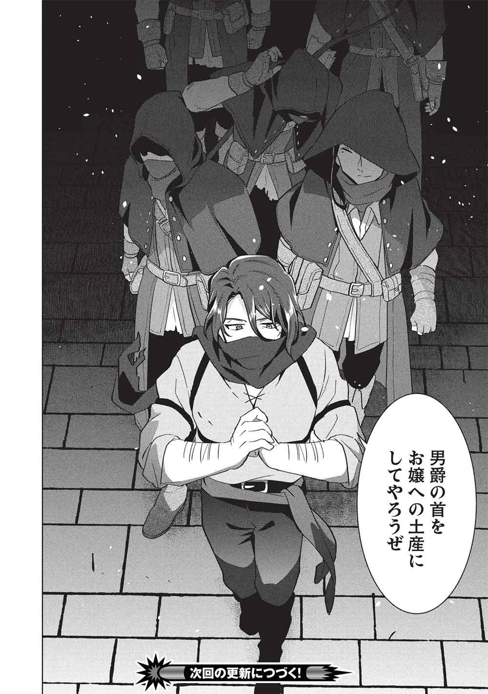 ブチ切れ令嬢は報復を誓いました。 ～魔導書の力で祖国を叩き潰します～ 第73話 - 24