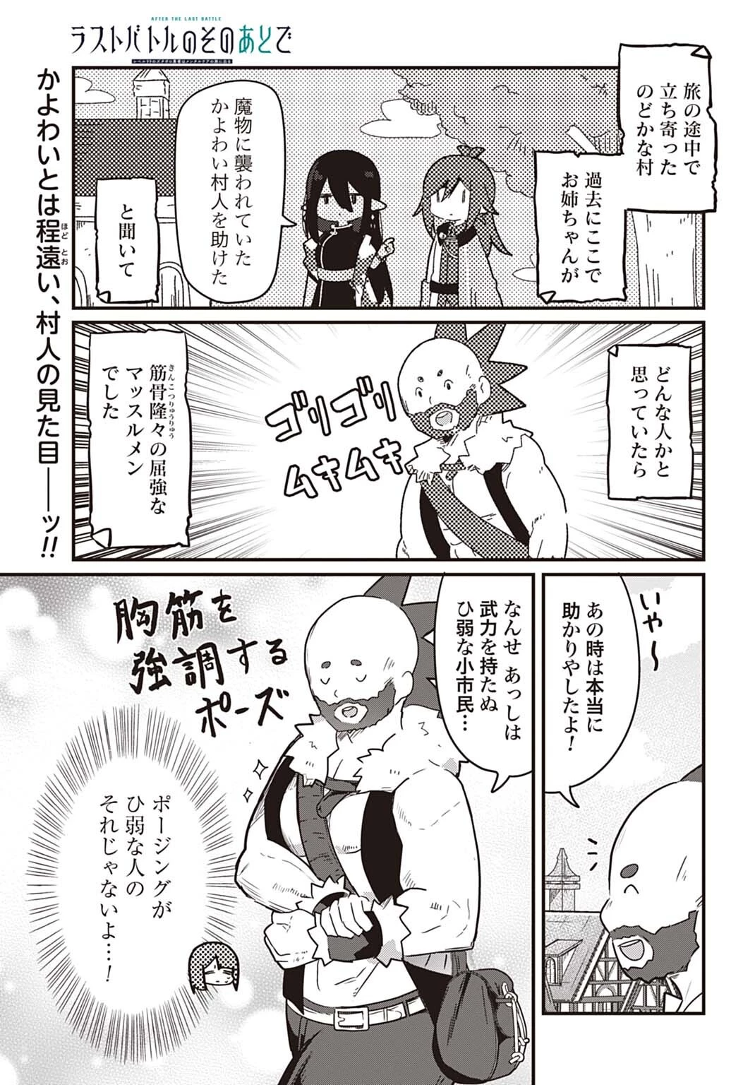 ラストバトルのそのあとで レベル99のズタボロ勇者はメンタルケアの旅に出る 第20話 - 1