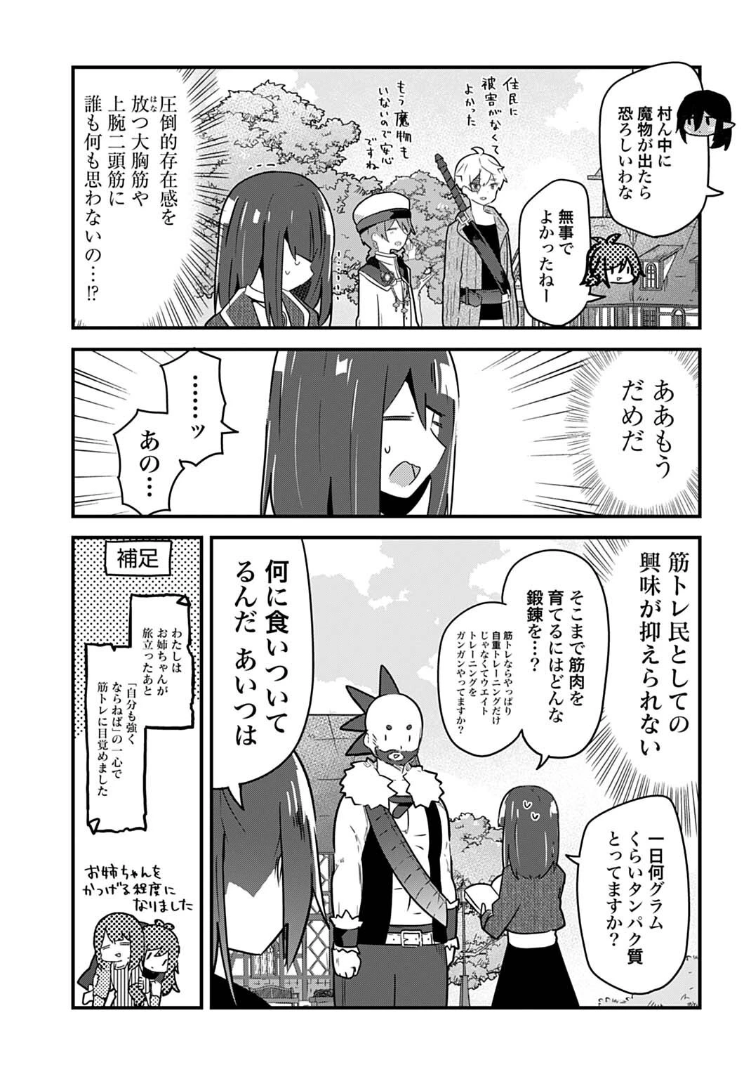 ラストバトルのそのあとで レベル99のズタボロ勇者はメンタルケアの旅に出る 第20話 - 3