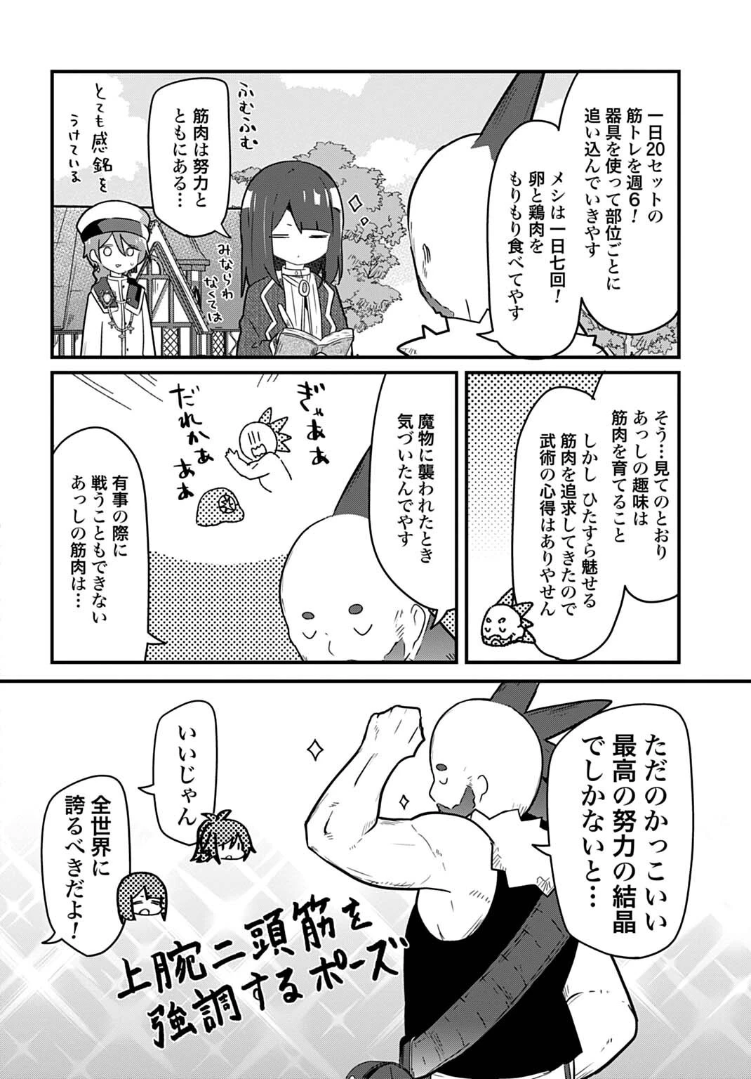 ラストバトルのそのあとで レベル99のズタボロ勇者はメンタルケアの旅に出る 第20話 - 4