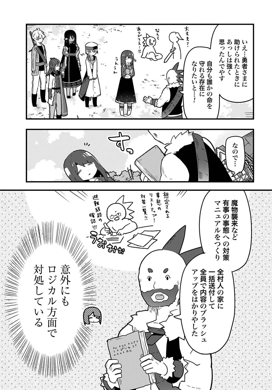 ラストバトルのそのあとで レベル99のズタボロ勇者はメンタルケアの旅に出る 第20話 - 5