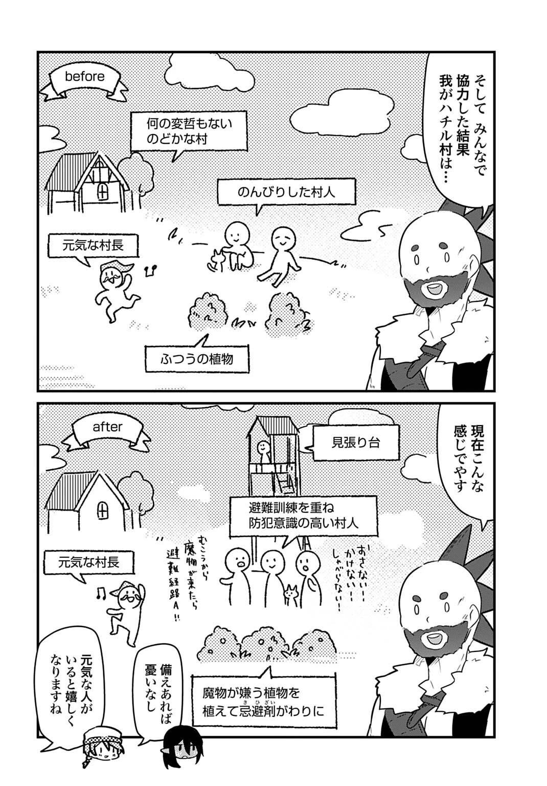 ラストバトルのそのあとで レベル99のズタボロ勇者はメンタルケアの旅に出る 第20話 - 6
