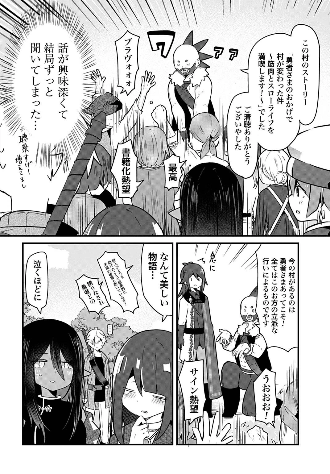 ラストバトルのそのあとで レベル99のズタボロ勇者はメンタルケアの旅に出る 第20話 - 8