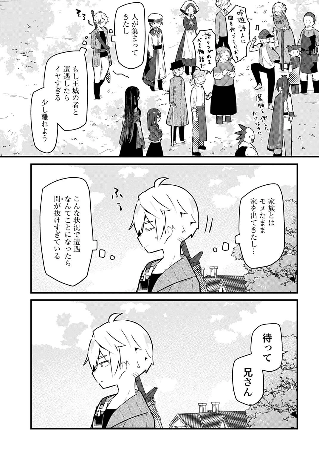 ラストバトルのそのあとで レベル99のズタボロ勇者はメンタルケアの旅に出る 第20話 - 9