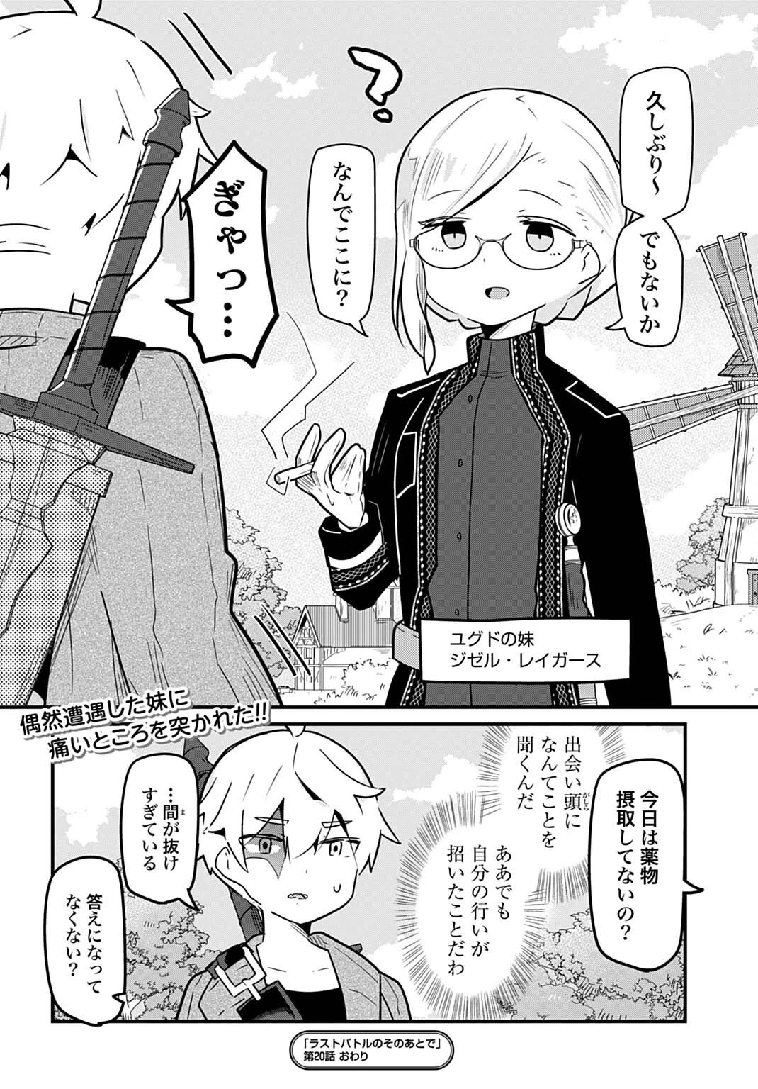 ラストバトルのそのあとで レベル99のズタボロ勇者はメンタルケアの旅に出る 第20話 - 10