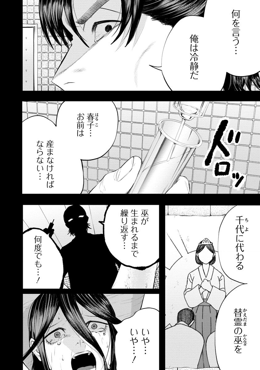 替霊～カエ・ダマ～ 第9話 - 2