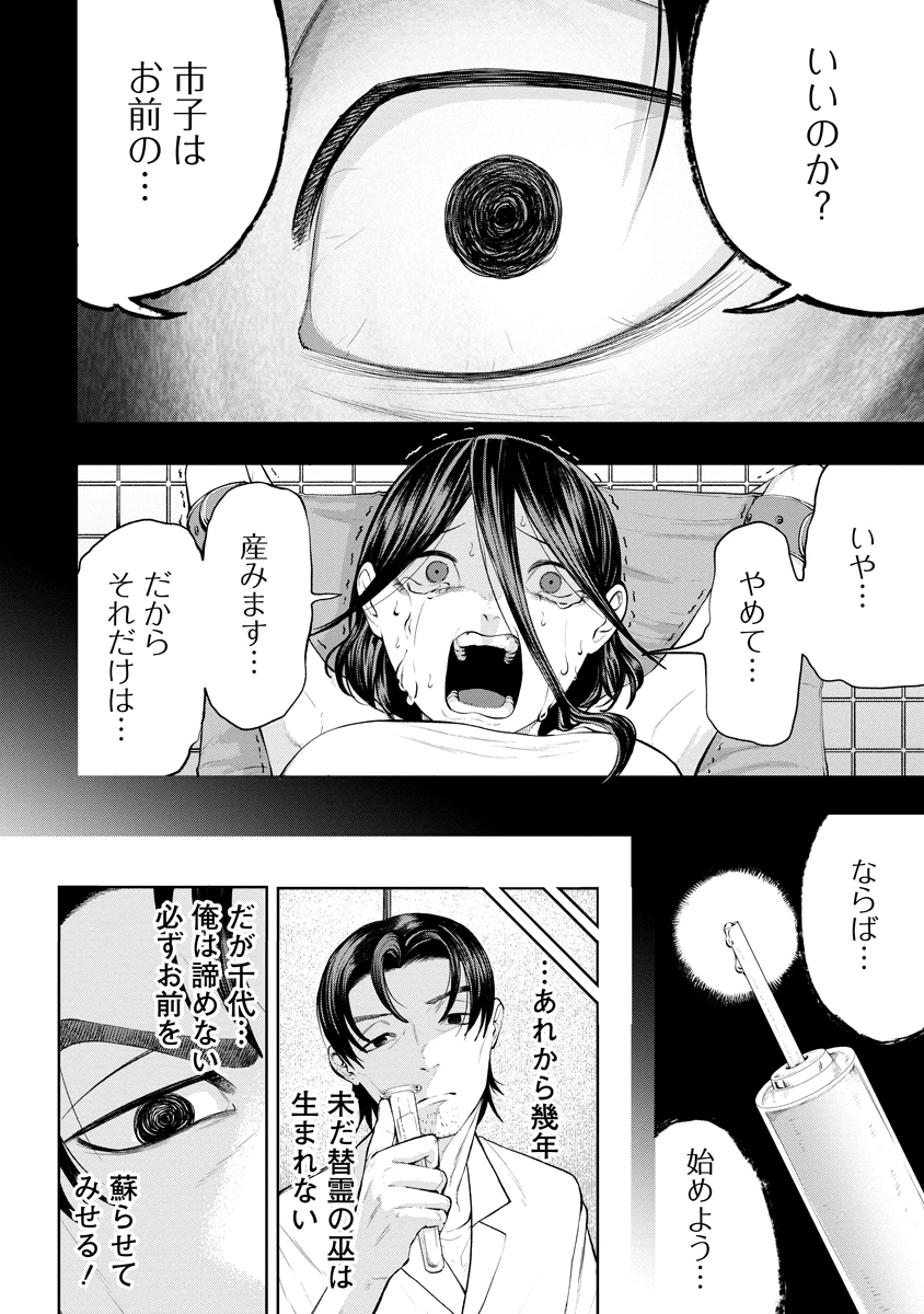 替霊～カエ・ダマ～ 第9話 - 4