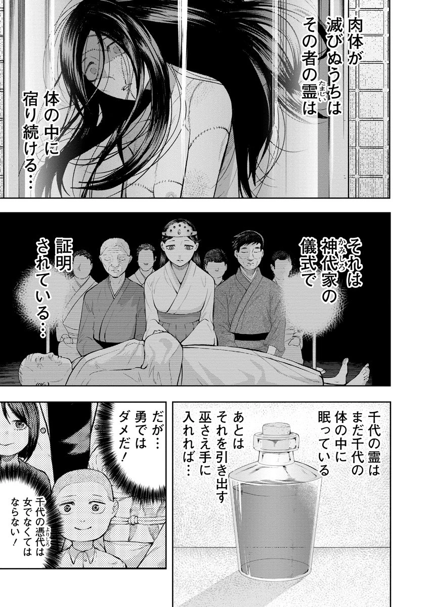 替霊～カエ・ダマ～ 第9話 - 5