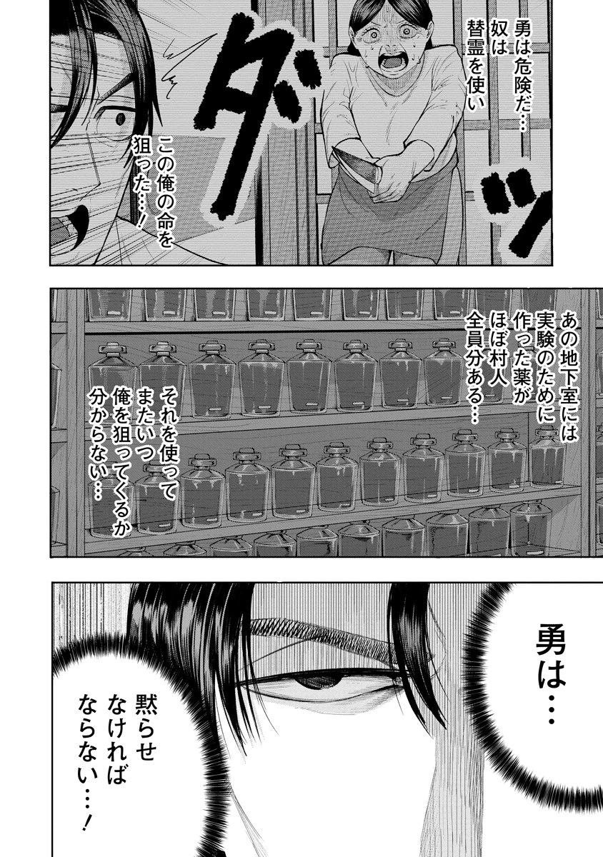 替霊～カエ・ダマ～ 第9話 - 6