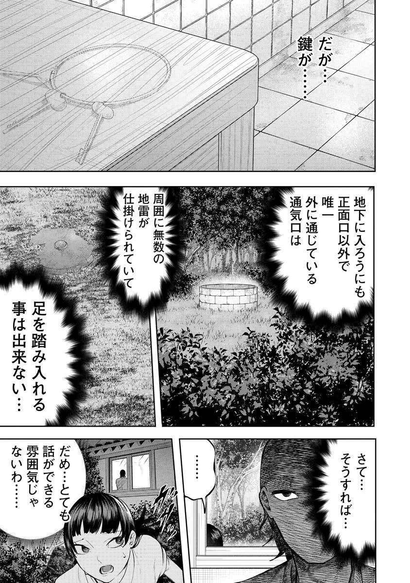 替霊～カエ・ダマ～ 第9話 - 7