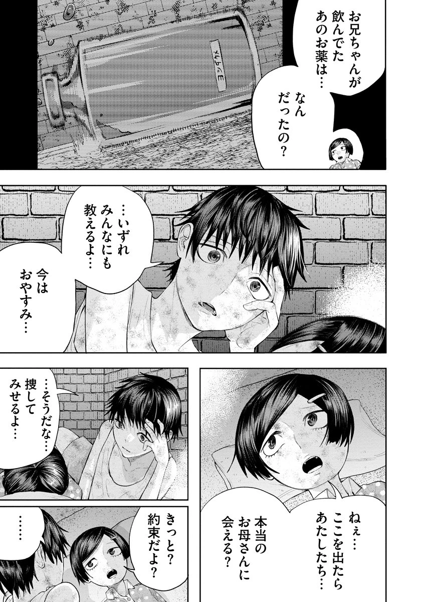 替霊～カエ・ダマ～ 第9話 - 9