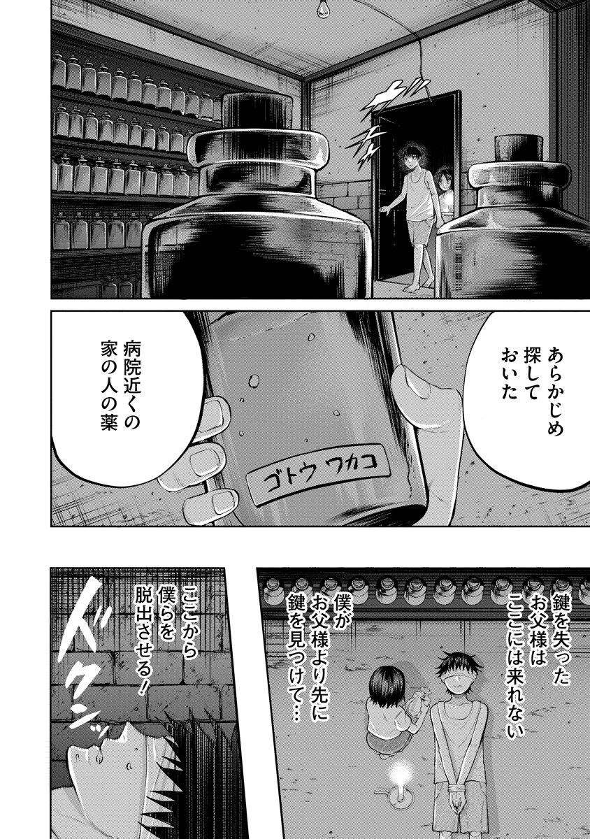 替霊～カエ・ダマ～ 第9話 - 12