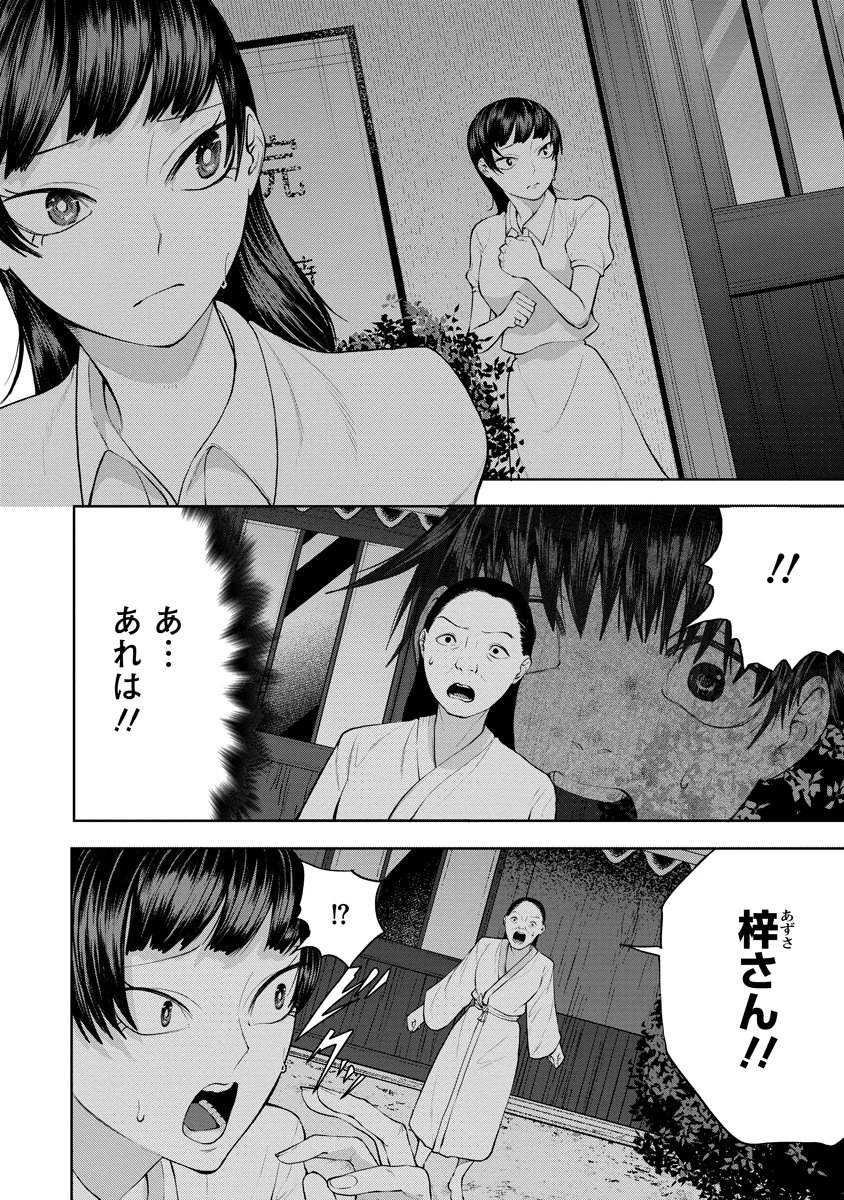 替霊～カエ・ダマ～ 第9話 - 14