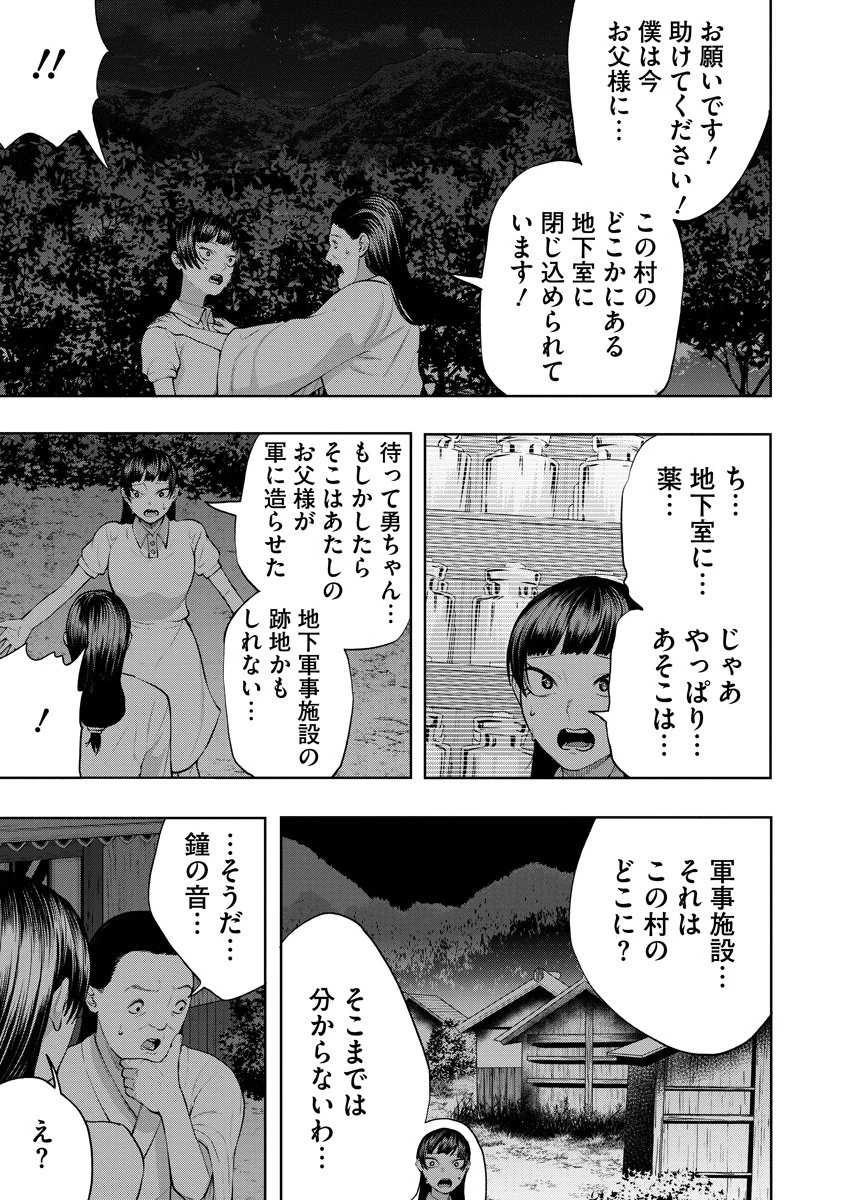 替霊～カエ・ダマ～ 第9話 - 17
