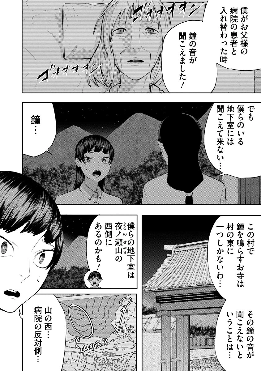 替霊～カエ・ダマ～ 第9話 - 18