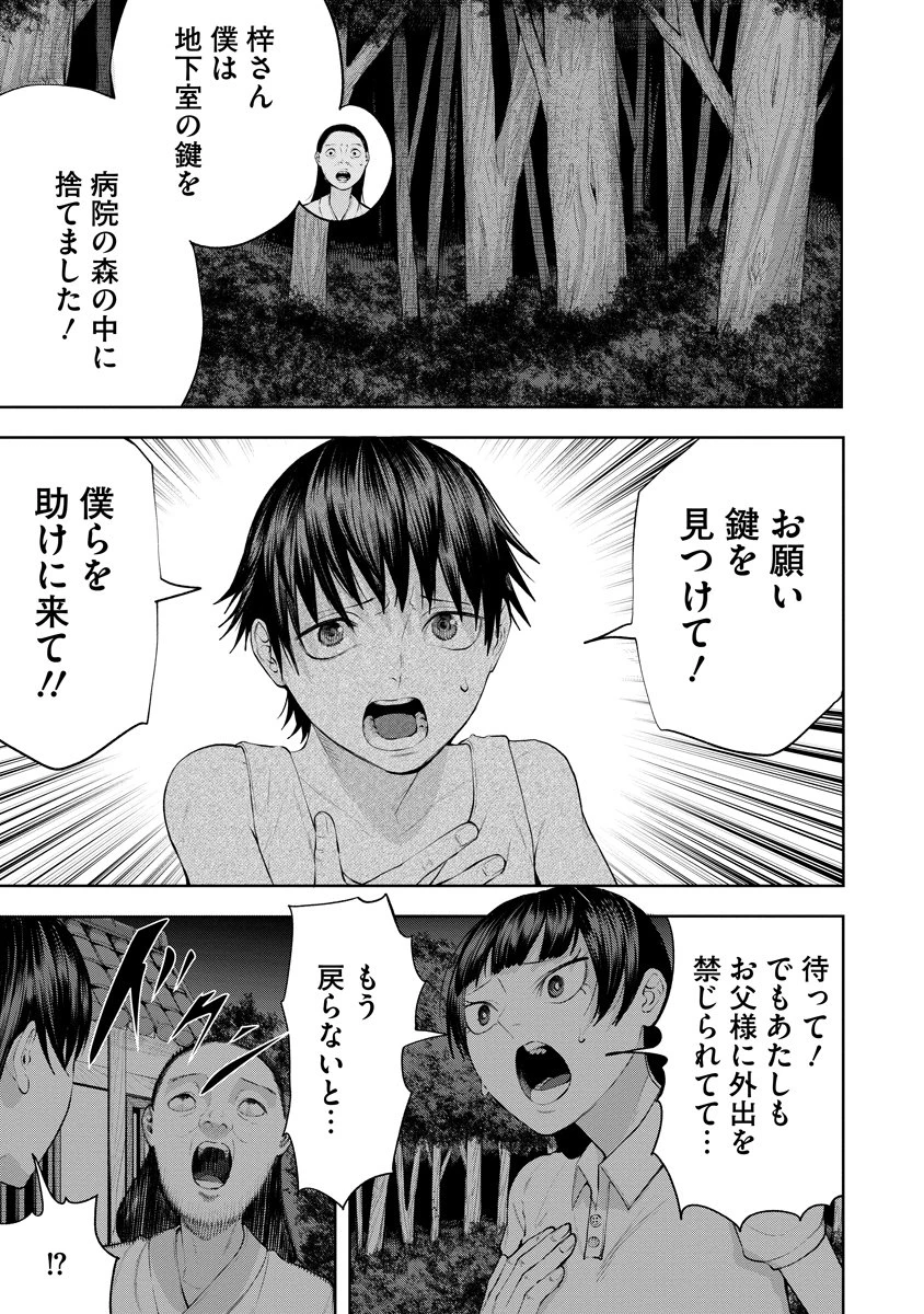 替霊～カエ・ダマ～ 第9話 - 19