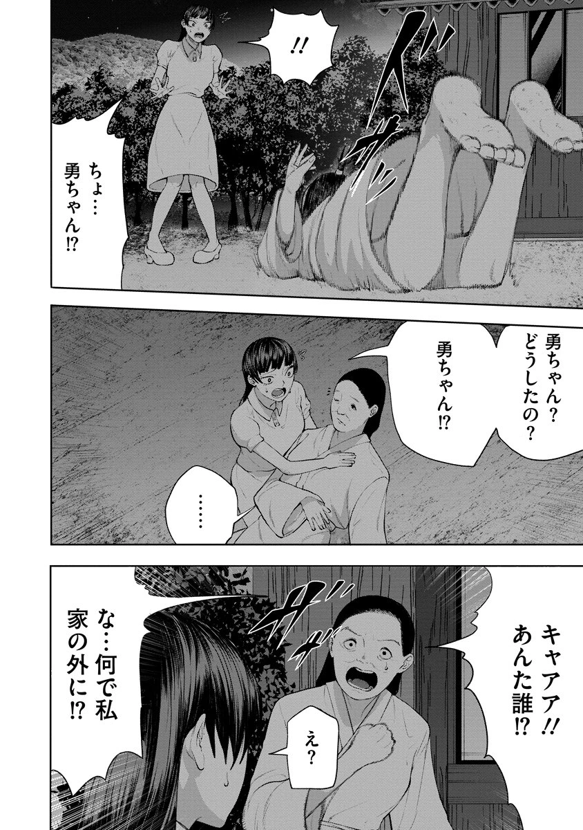 替霊～カエ・ダマ～ 第9話 - 20