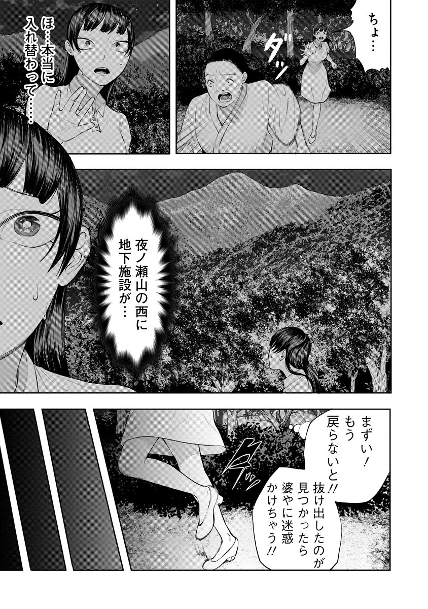 替霊～カエ・ダマ～ 第9話 - 21