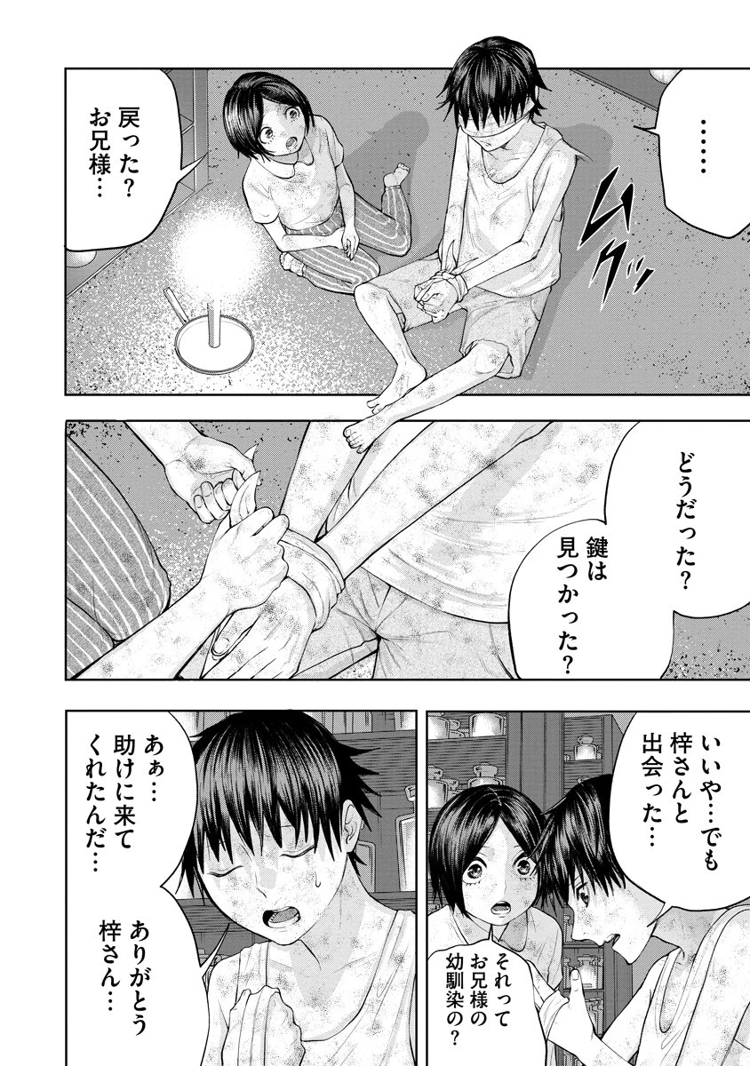 替霊～カエ・ダマ～ 第9話 - 22