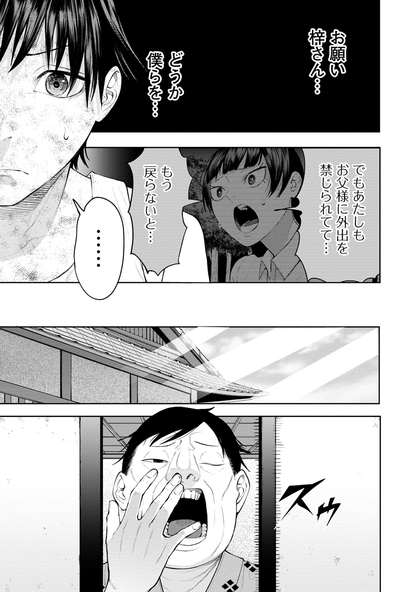 替霊～カエ・ダマ～ 第9話 - 23