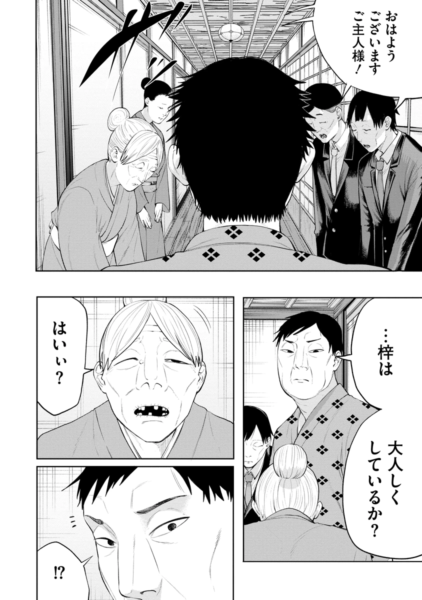 替霊～カエ・ダマ～ 第9話 - 24