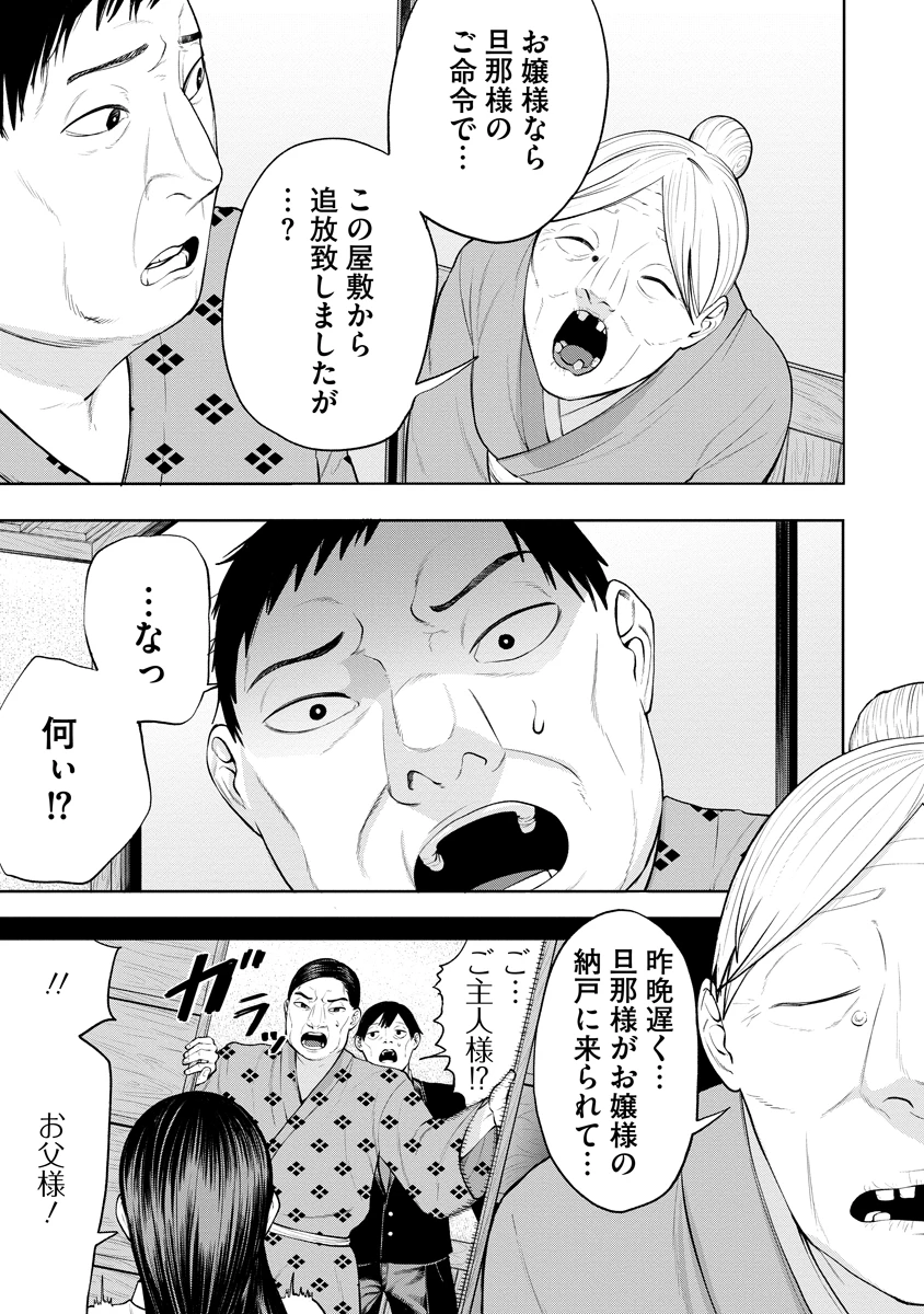 替霊～カエ・ダマ～ 第9話 - 25