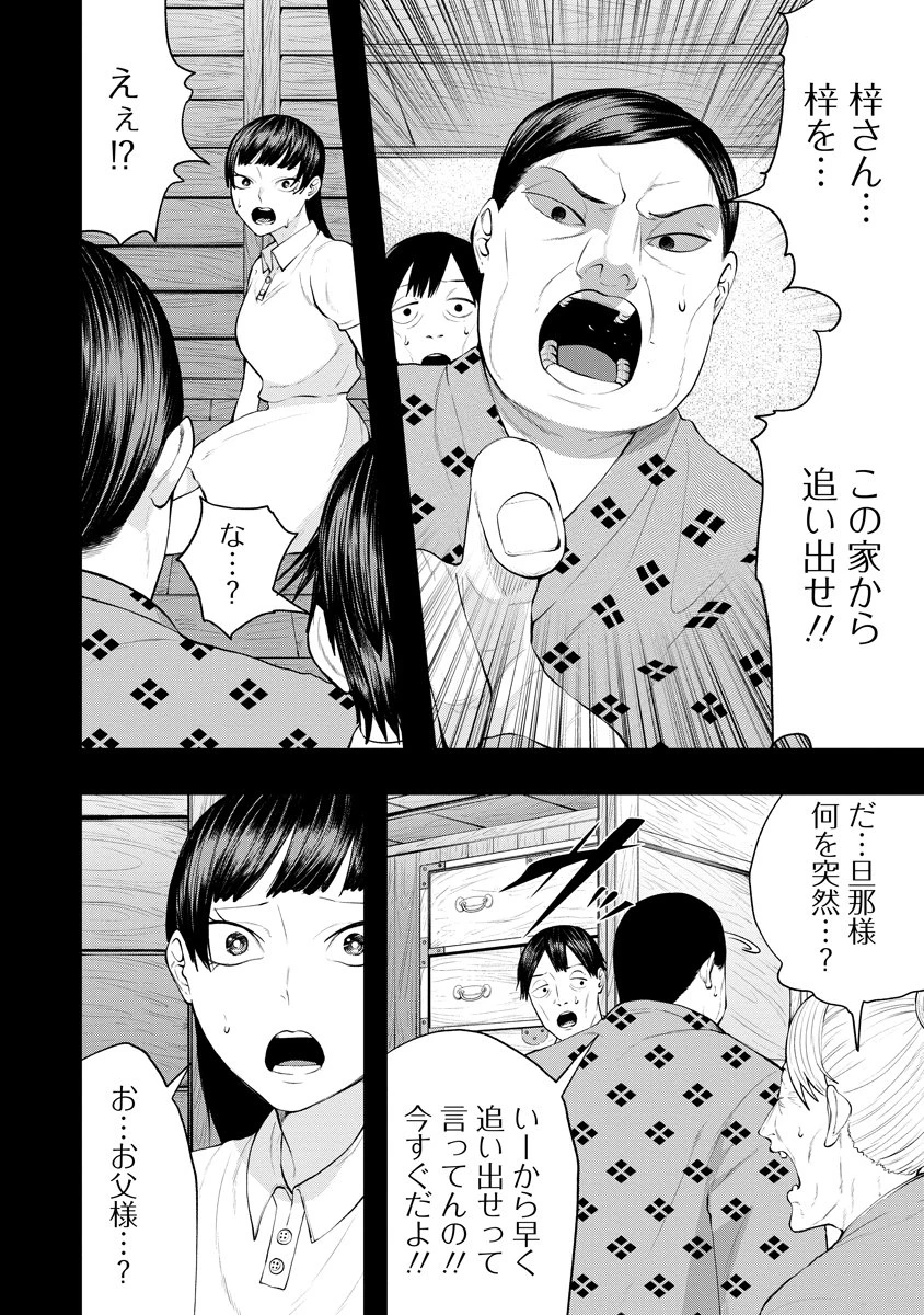 替霊～カエ・ダマ～ 第9話 - 26