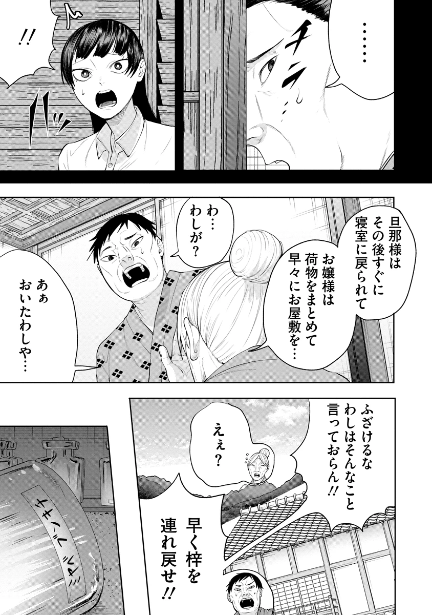 替霊～カエ・ダマ～ 第9話 - 27