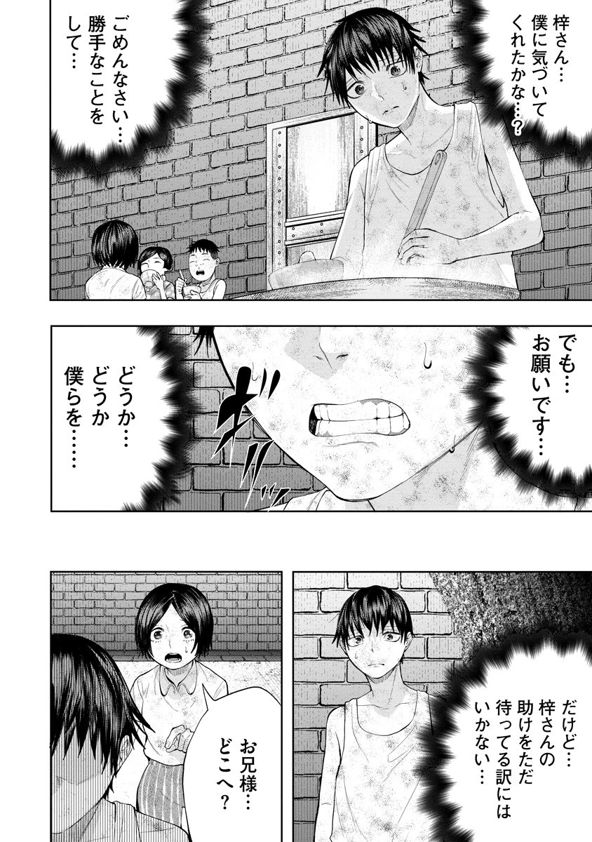替霊～カエ・ダマ～ 第9話 - 28