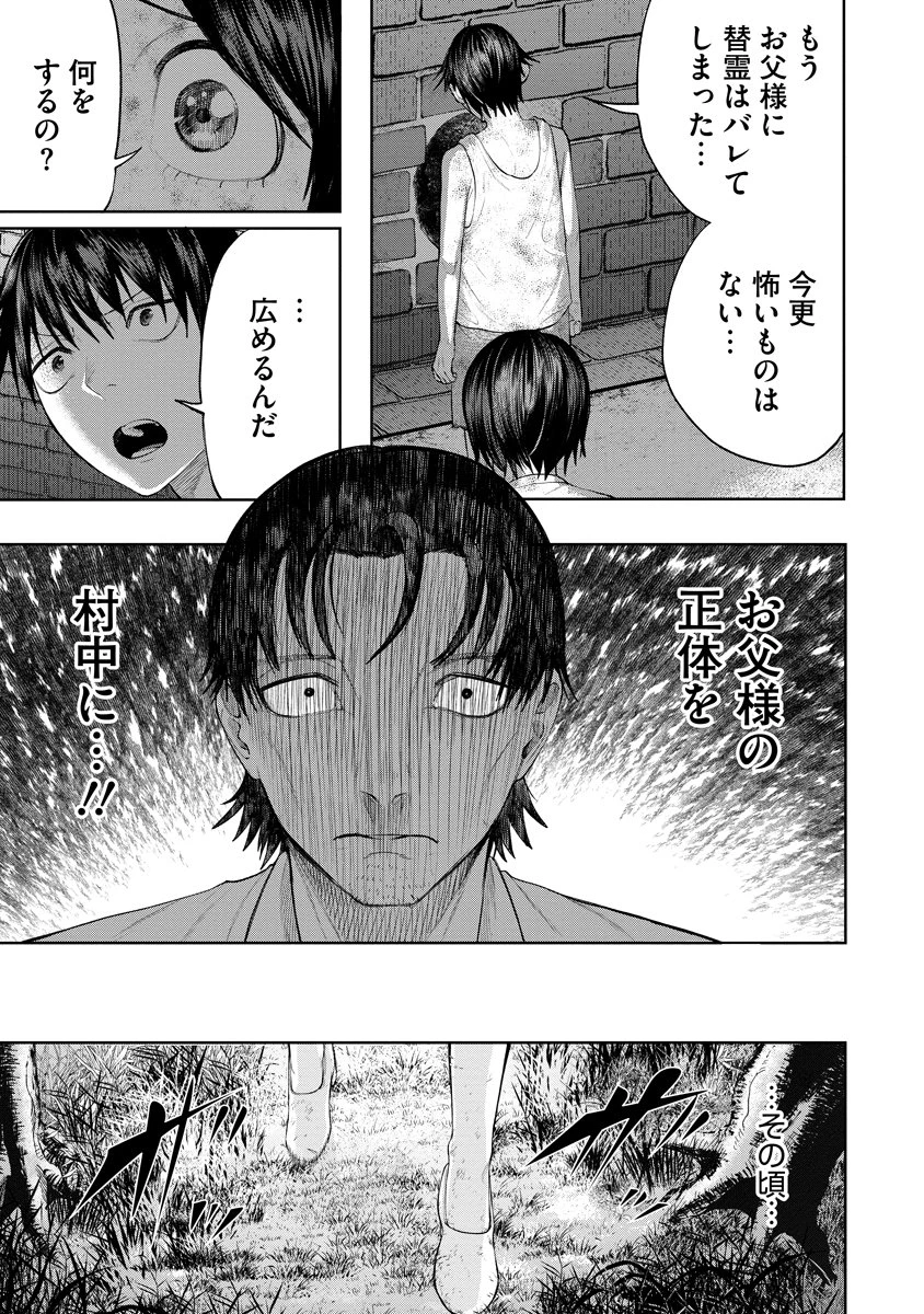 替霊～カエ・ダマ～ 第9話 - 29