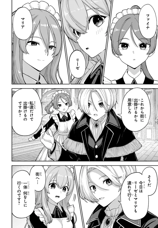 乙女ゲームの悪役貴族に転生したので、金の力でメインヒロインを買ってみた。 第3話 - 2