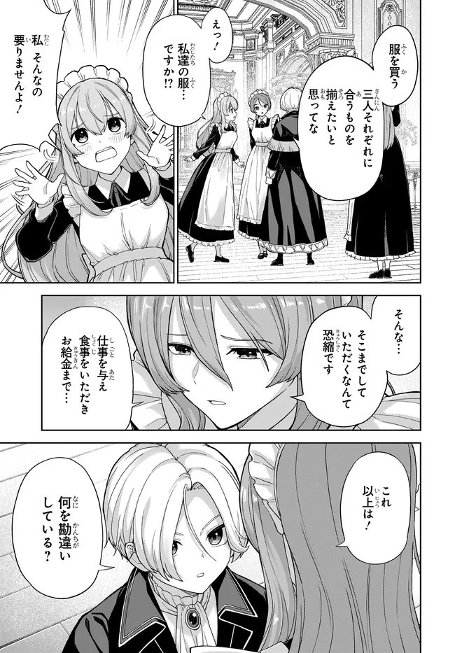 乙女ゲームの悪役貴族に転生したので、金の力でメインヒロインを買ってみた。 第3話 - 3