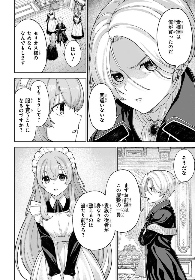 乙女ゲームの悪役貴族に転生したので、金の力でメインヒロインを買ってみた。 第3話 - 4