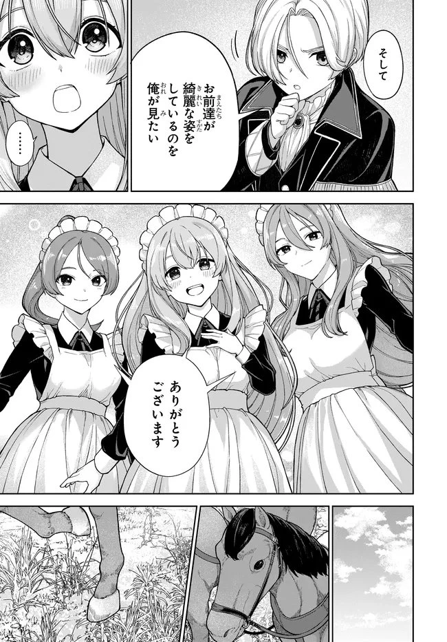 乙女ゲームの悪役貴族に転生したので、金の力でメインヒロインを買ってみた。 第3話 - 5