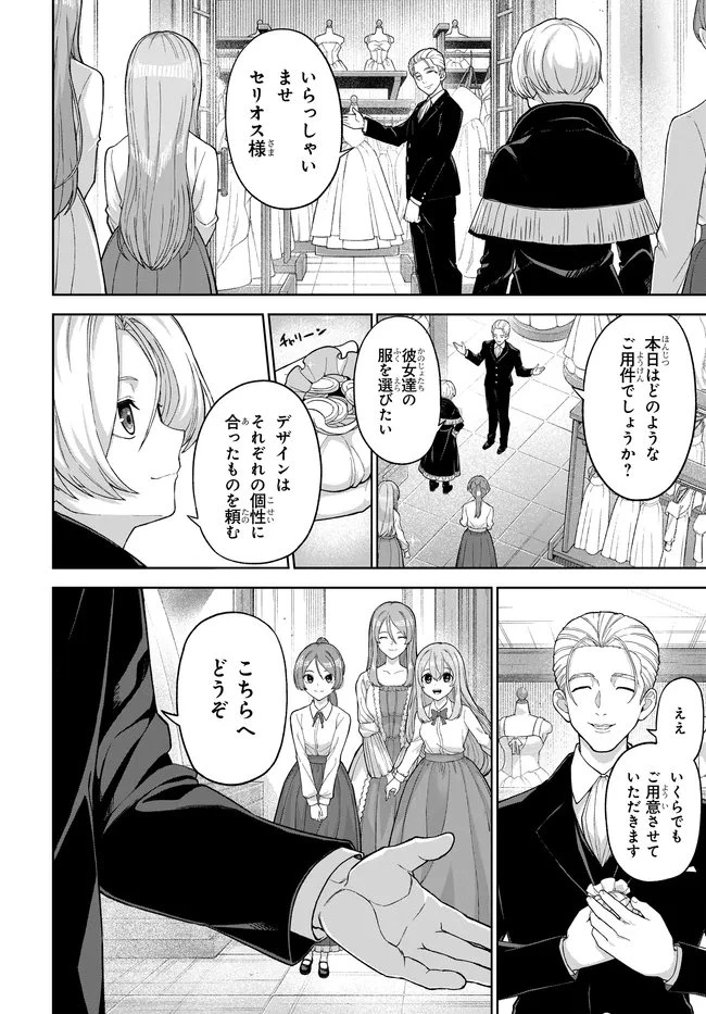 乙女ゲームの悪役貴族に転生したので、金の力でメインヒロインを買ってみた。 第3話 - 6