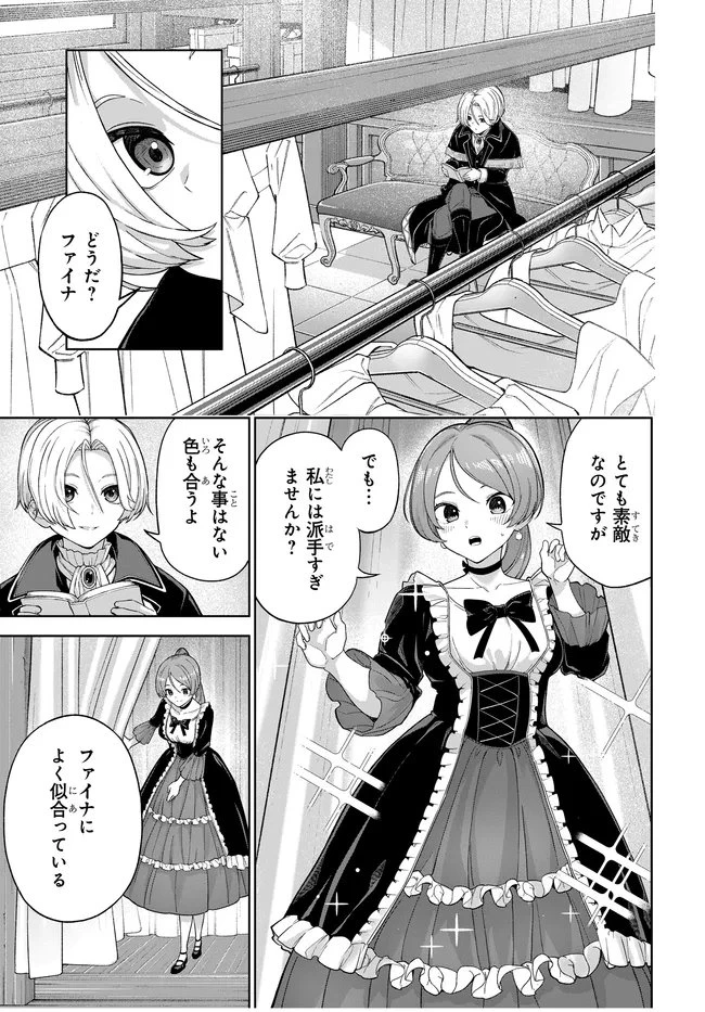 乙女ゲームの悪役貴族に転生したので、金の力でメインヒロインを買ってみた。 第3話 - 7