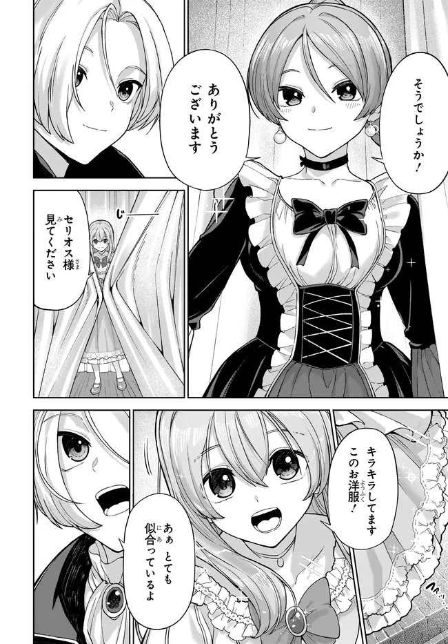 乙女ゲームの悪役貴族に転生したので、金の力でメインヒロインを買ってみた。 第3話 - 8