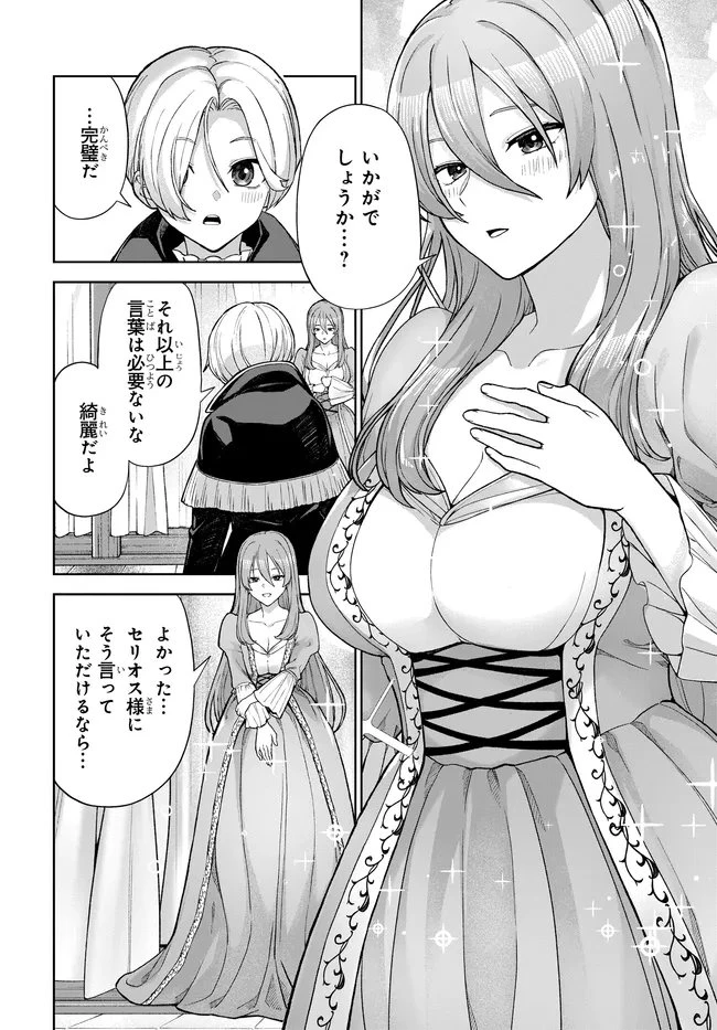 乙女ゲームの悪役貴族に転生したので、金の力でメインヒロインを買ってみた。 第3話 - 10