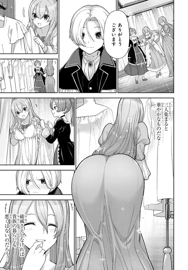 乙女ゲームの悪役貴族に転生したので、金の力でメインヒロインを買ってみた。 第3話 - 11