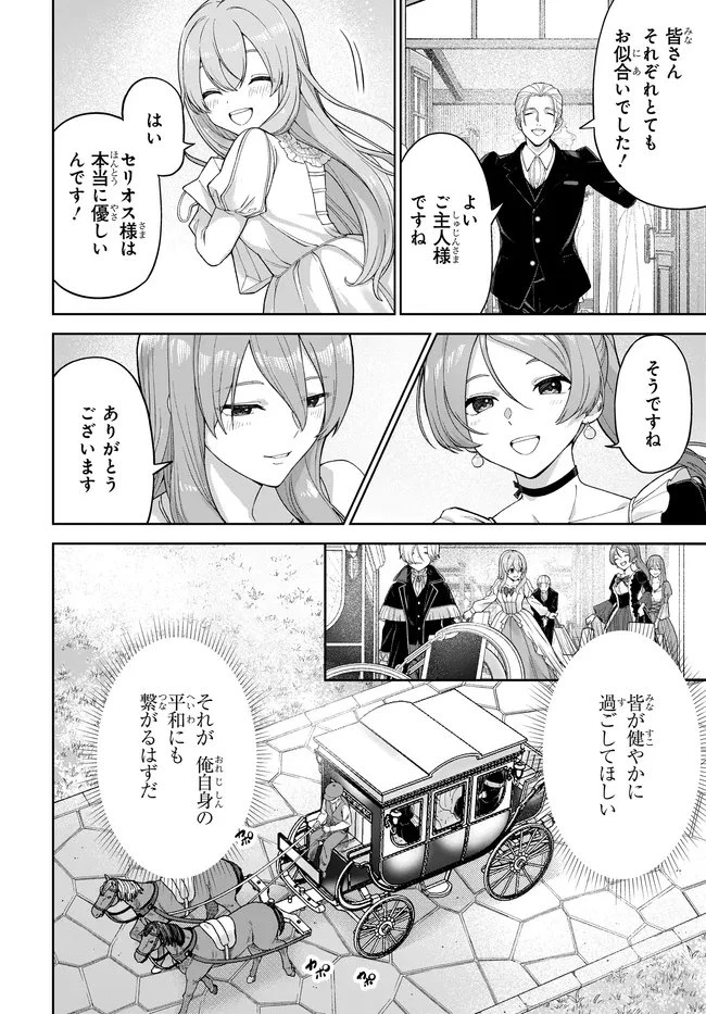 乙女ゲームの悪役貴族に転生したので、金の力でメインヒロインを買ってみた。 第3話 - 12
