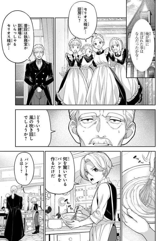 乙女ゲームの悪役貴族に転生したので、金の力でメインヒロインを買ってみた。 第3話 - 13