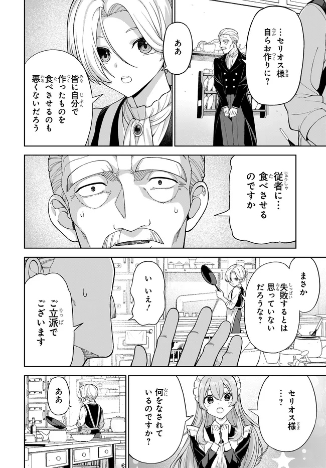乙女ゲームの悪役貴族に転生したので、金の力でメインヒロインを買ってみた。 第3話 - 14