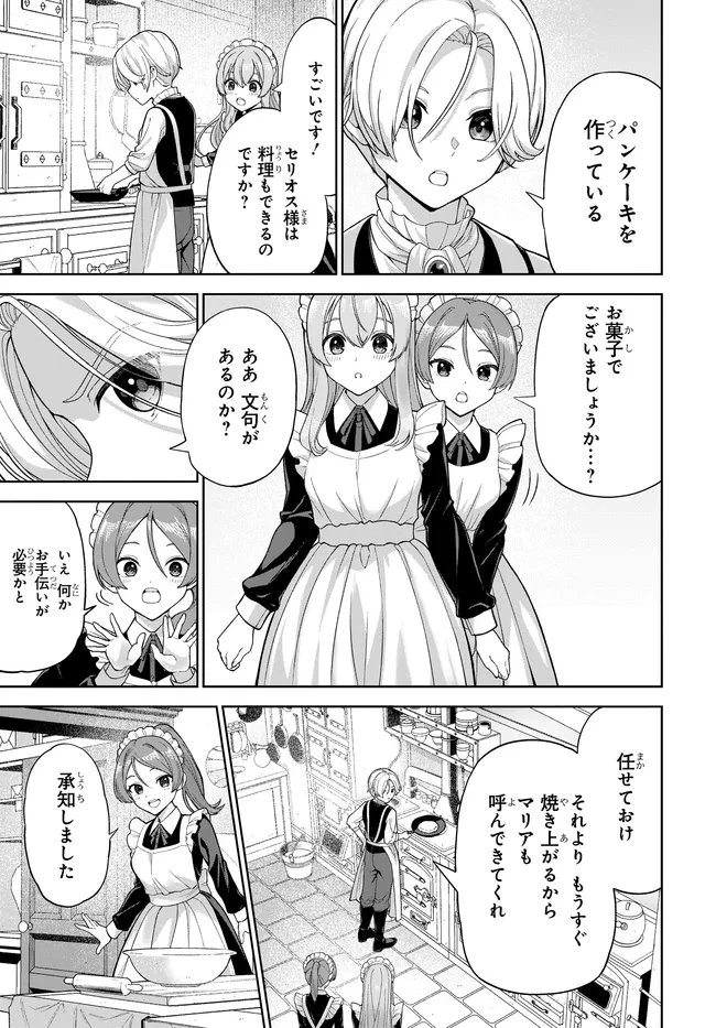 乙女ゲームの悪役貴族に転生したので、金の力でメインヒロインを買ってみた。 第3話 - 15