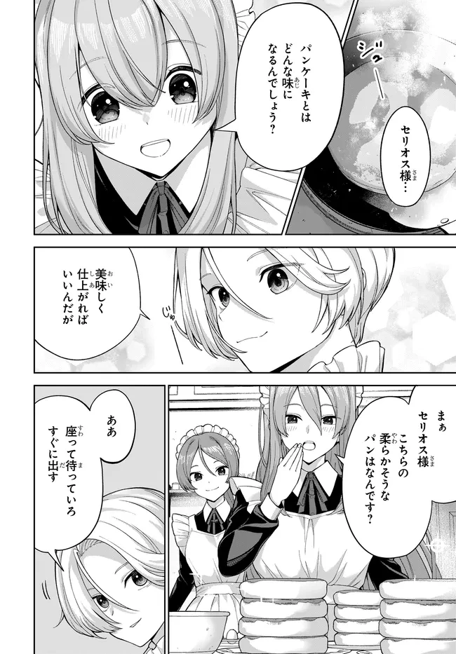 乙女ゲームの悪役貴族に転生したので、金の力でメインヒロインを買ってみた。 第3話 - 16